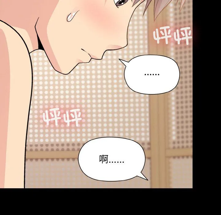 和美女上司玩游戏 - 第20話 - page 17