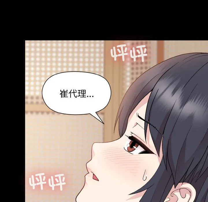 和美女上司玩游戏 - 第20話 - page 18