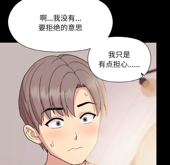 和美女上司玩游戏 - 第20話 - page 25