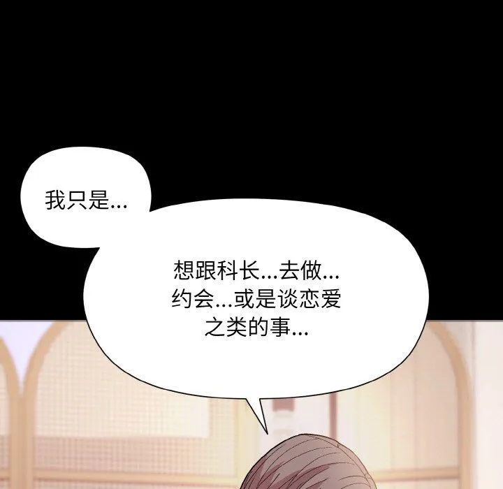 和美女上司玩游戏 - 第20話 - page 29
