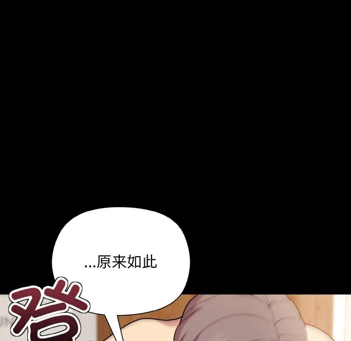 和美女上司玩游戏 - 第20話 - page 33