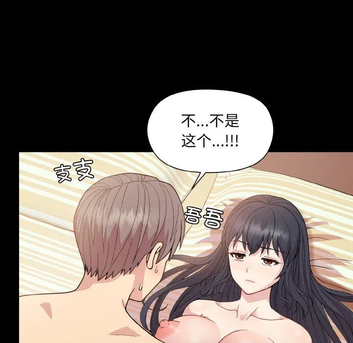 和美女上司玩游戏 - 第20話 - page 36