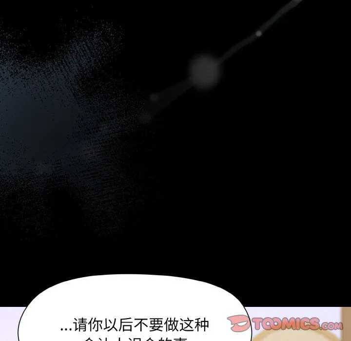 和美女上司玩游戏 - 第20話 - page 39