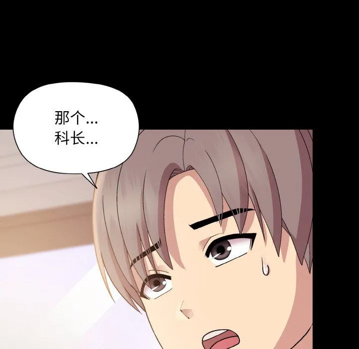 和美女上司玩游戏 - 第20話 - page 42