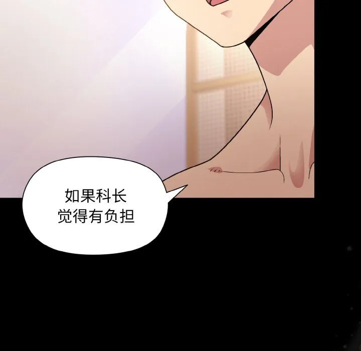 和美女上司玩游戏 - 第20話 - page 43