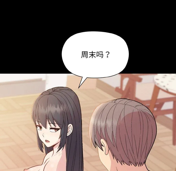 和美女上司玩游戏 - 第20話 - page 47