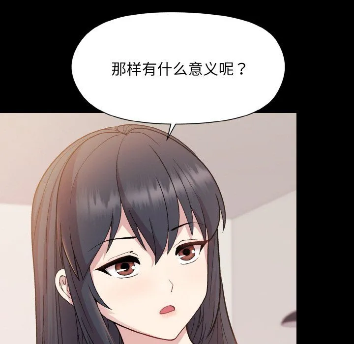 和美女上司玩游戏 - 第20話 - page 49