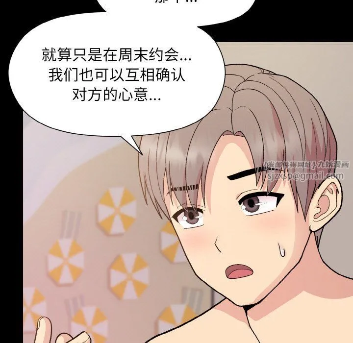 和美女上司玩游戏 - 第20話 - page 51