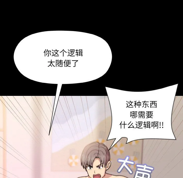 和美女上司玩游戏 - 第20話 - page 53