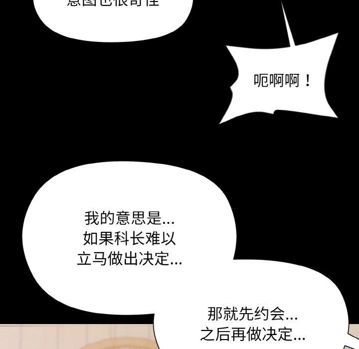 和美女上司玩游戏 - 第20話 - page 55