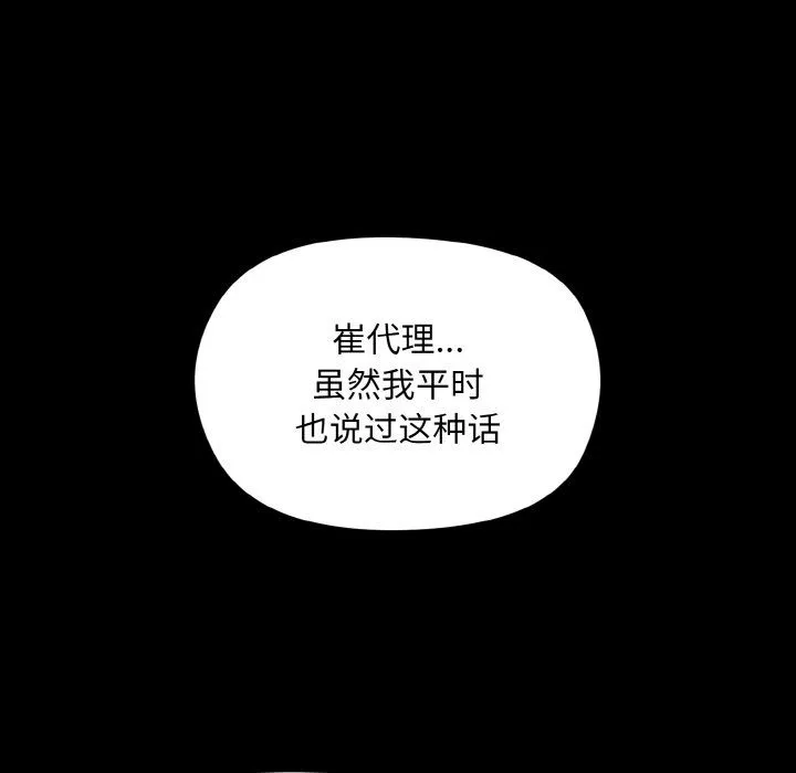 和美女上司玩游戏 - 第20話 - page 58