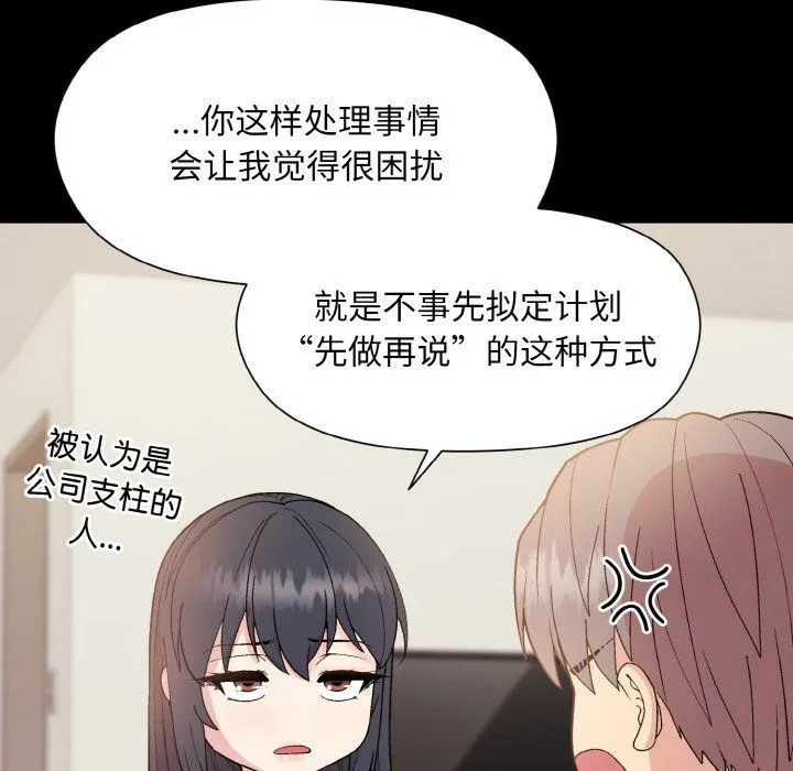 和美女上司玩游戏 - 第20話 - page 59