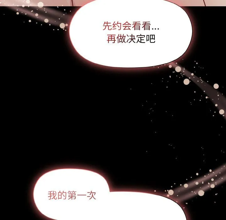 和美女上司玩游戏 - 第20話 - page 65