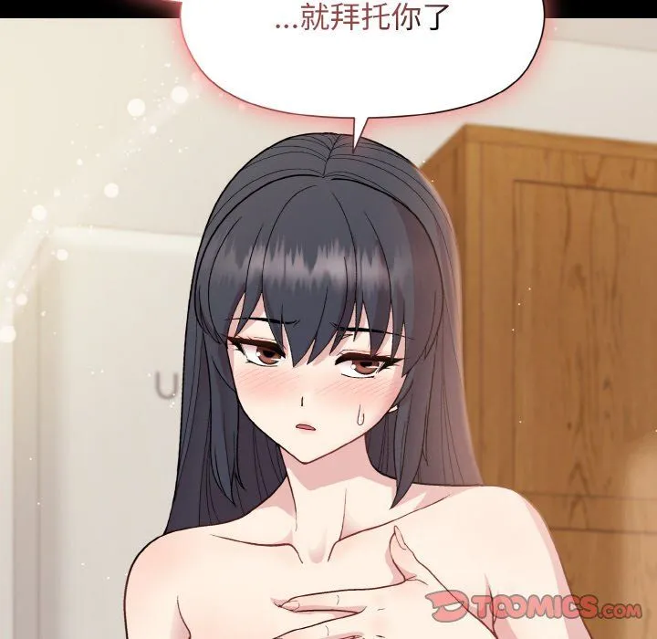 和美女上司玩游戏 - 第20話 - page 66