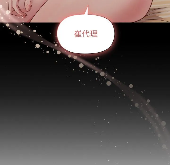 和美女上司玩游戏 - 第20話 - page 68