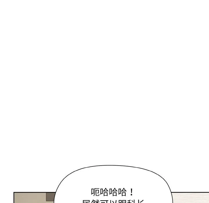 和美女上司玩游戏 - 第20話 - page 70