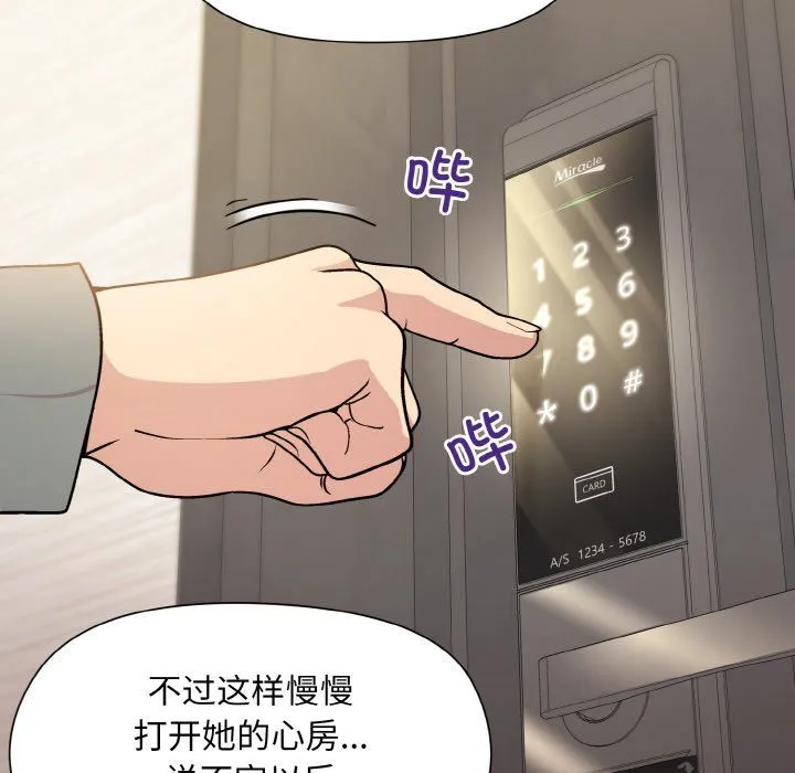 和美女上司玩游戏 - 第20話 - page 73