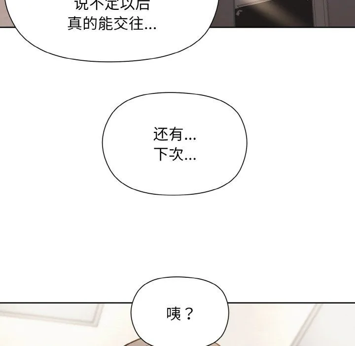 和美女上司玩游戏 - 第20話 - page 74