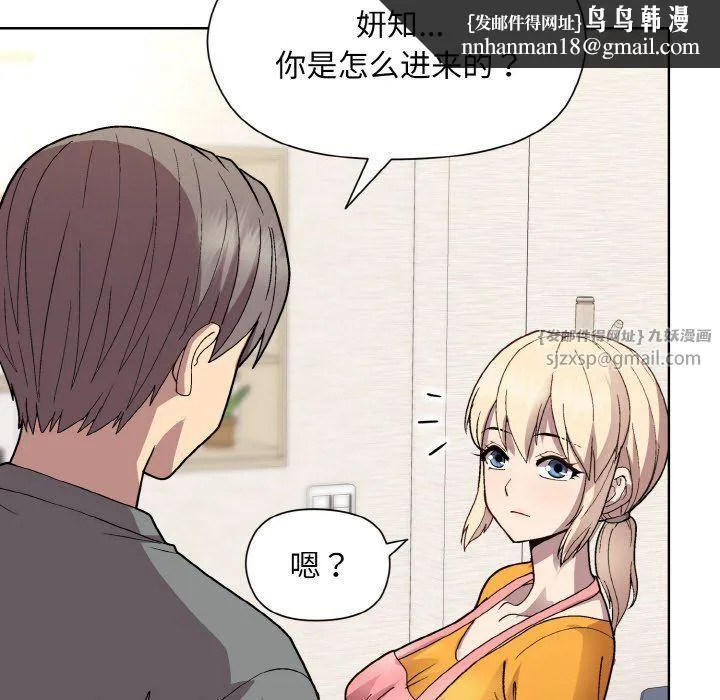 和美女上司玩游戏 - 第20話 - page 89