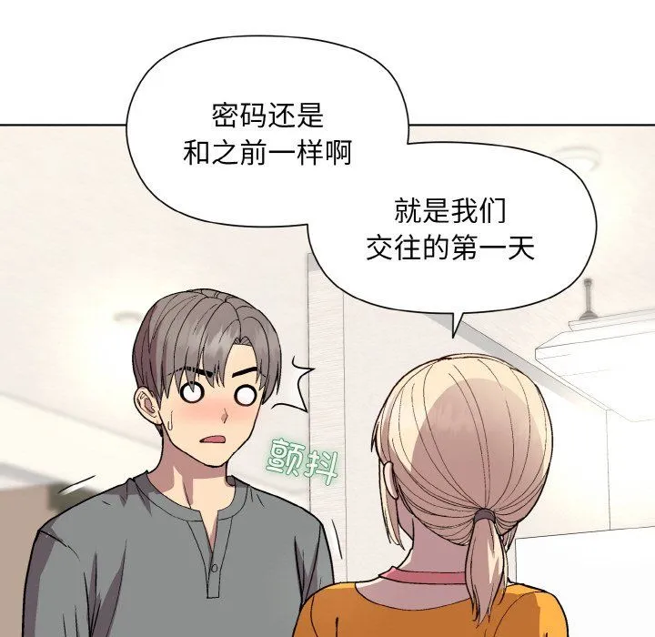 和美女上司玩游戏 - 第20話 - page 91