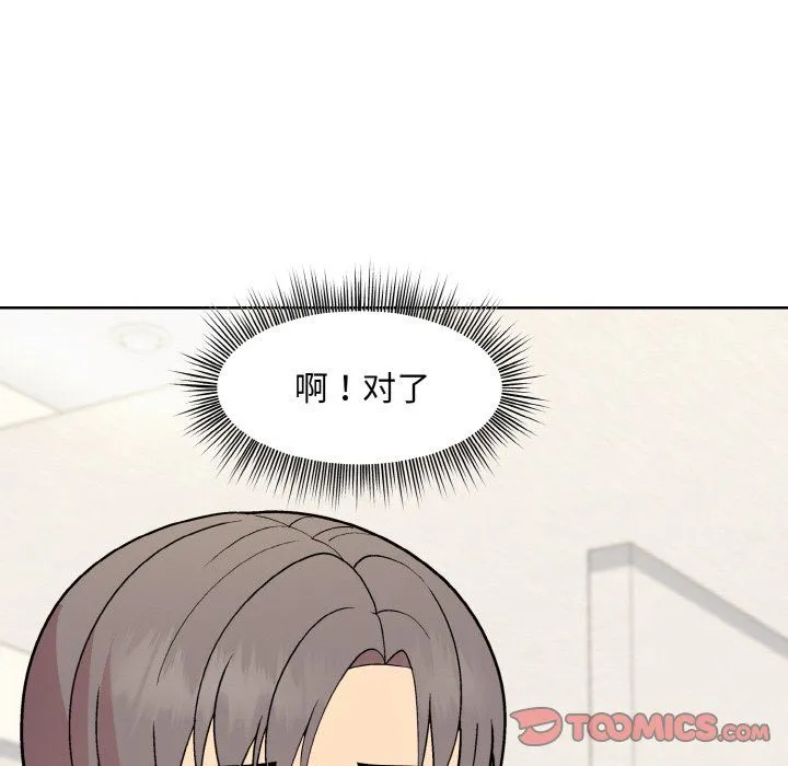和美女上司玩游戏 - 第20話 - page 93