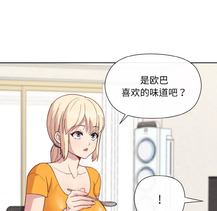 和美女上司玩游戏 - 第20話 - page 110