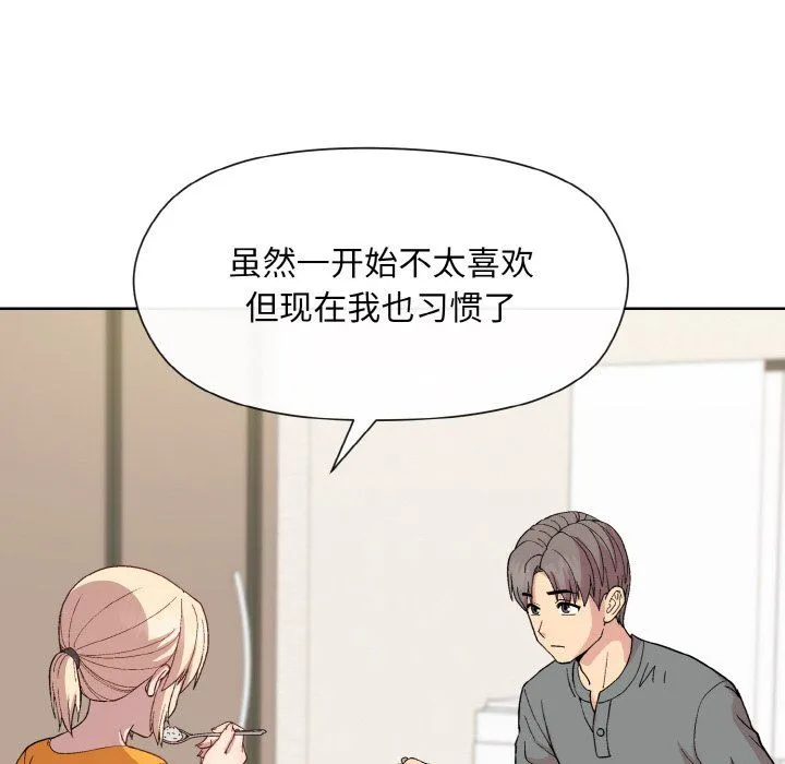 和美女上司玩游戏 - 第20話 - page 112