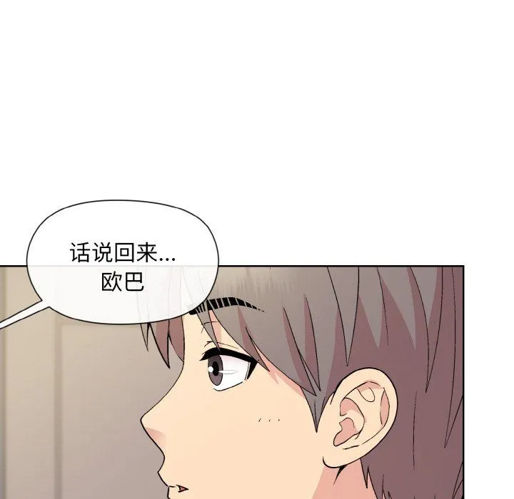 和美女上司玩游戏 - 第20話 - page 114