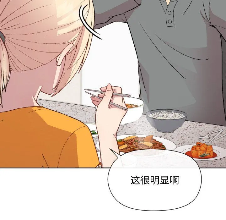 和美女上司玩游戏 - 第20話 - page 119