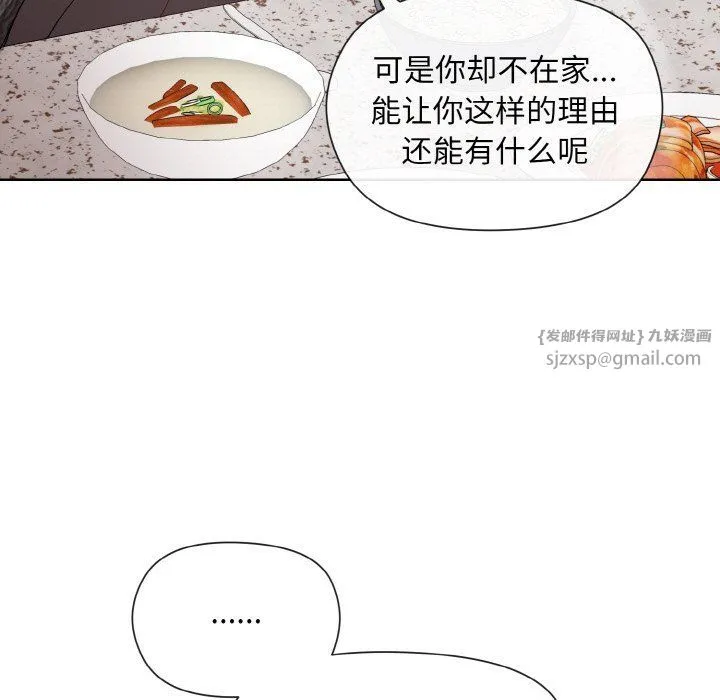和美女上司玩游戏 - 第20話 - page 122