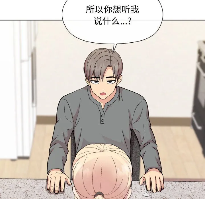 和美女上司玩游戏 - 第20話 - page 123