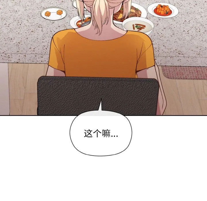 和美女上司玩游戏 - 第20話 - page 124