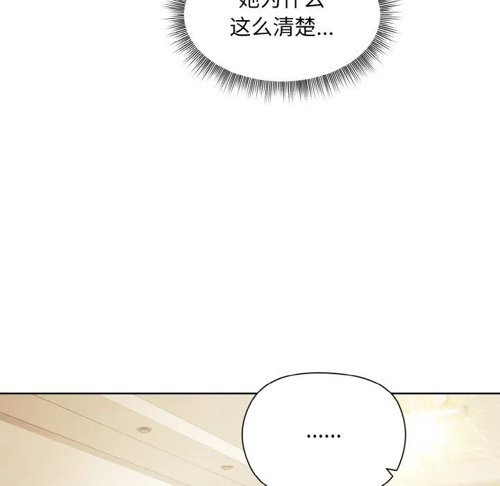 和美女上司玩游戏 - 第20話 - page 127