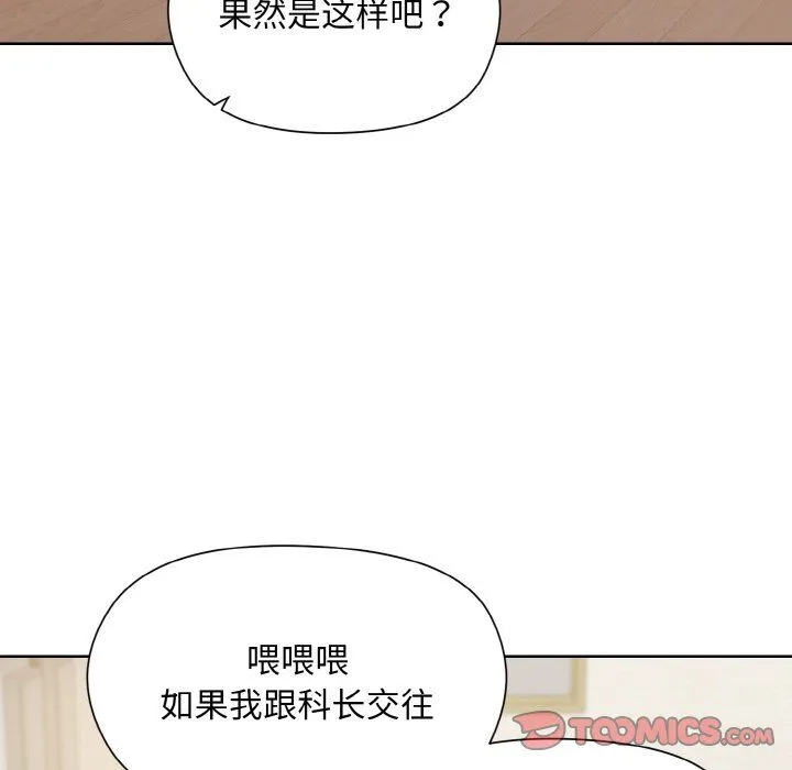 和美女上司玩游戏 - 第20話 - page 129