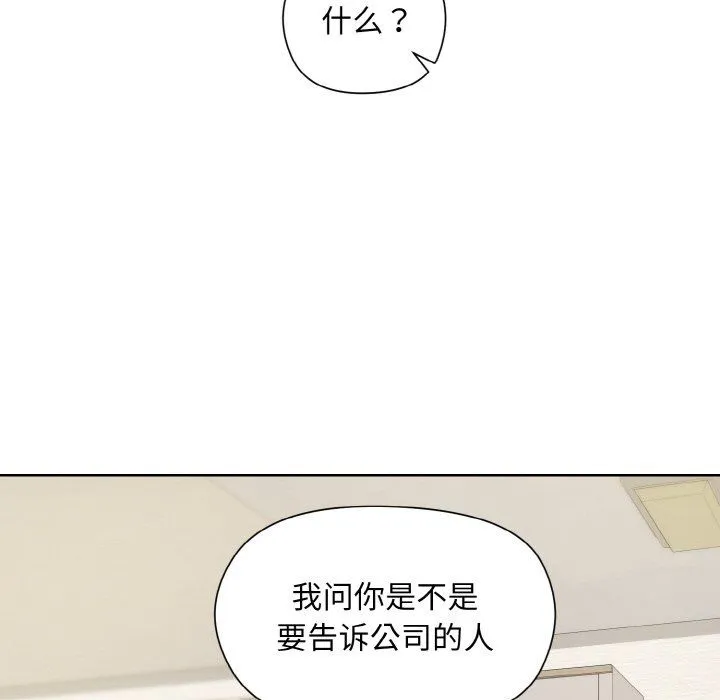 和美女上司玩游戏 - 第20話 - page 134