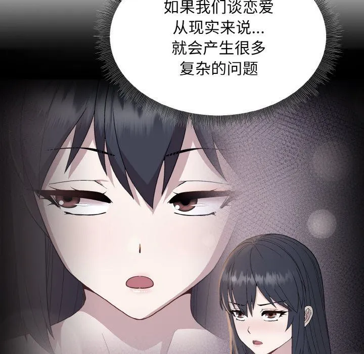 和美女上司玩游戏 - 第20話 - page 137