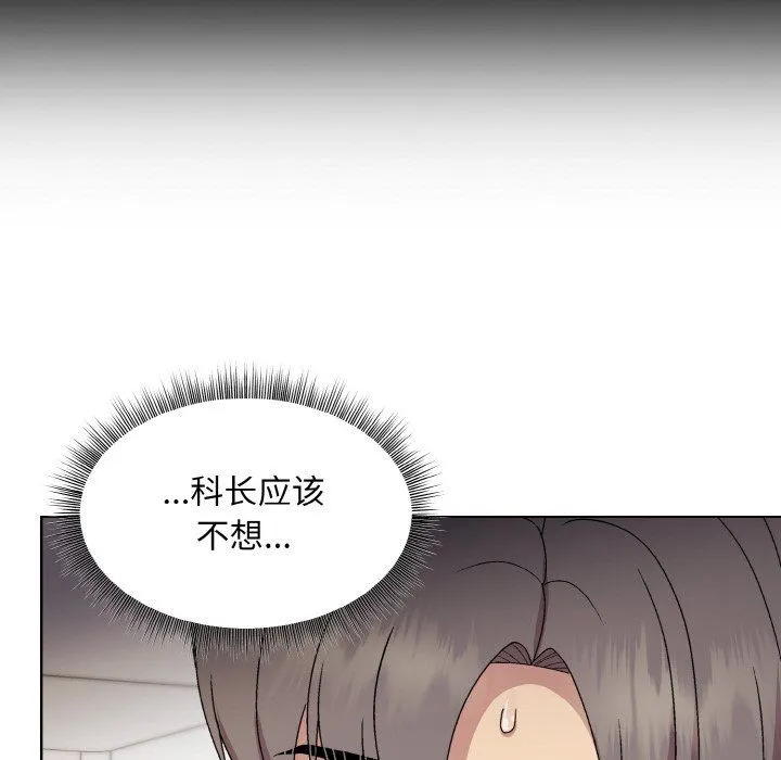 和美女上司玩游戏 - 第20話 - page 139