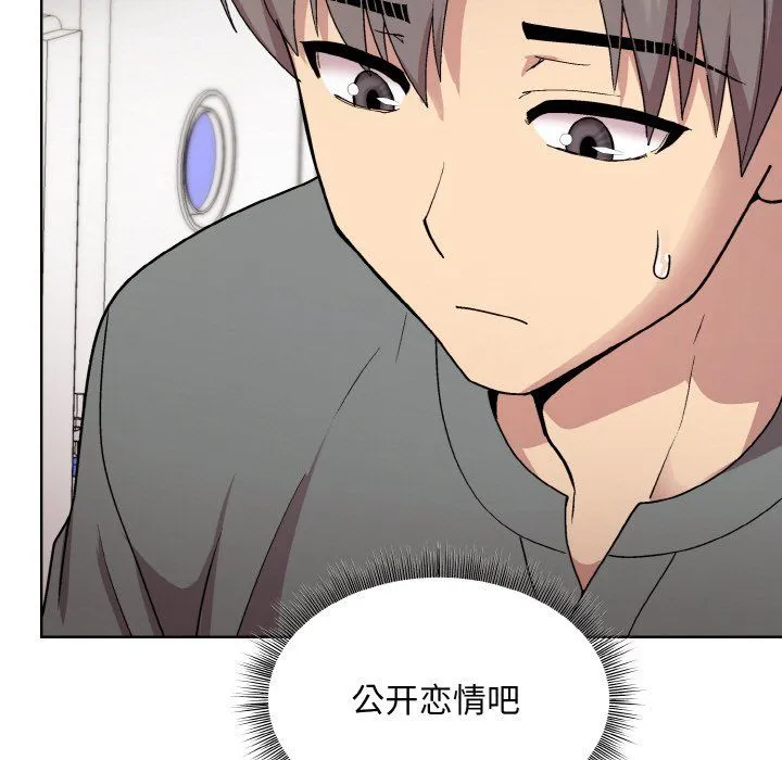 和美女上司玩游戏 - 第20話 - page 140