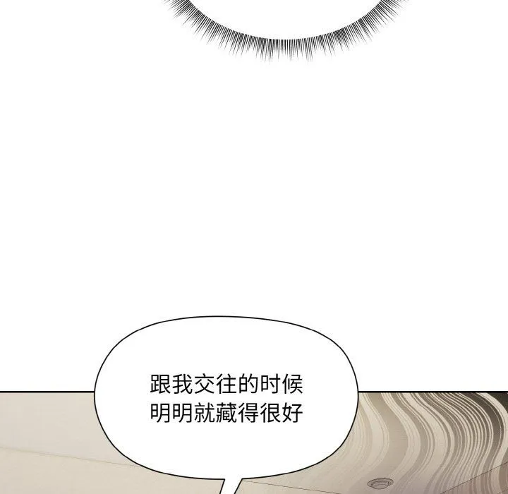 和美女上司玩游戏 - 第20話 - page 141