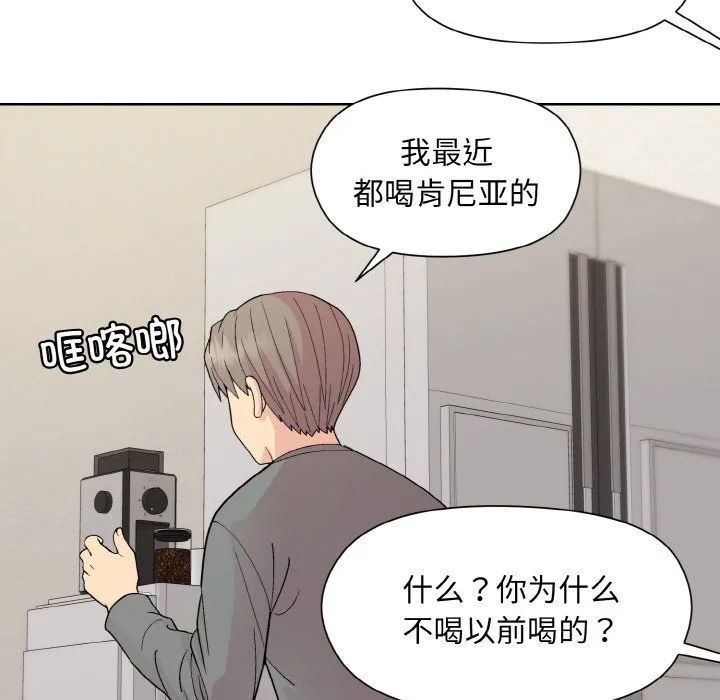 和美女上司玩游戏 - 第20話 - page 145