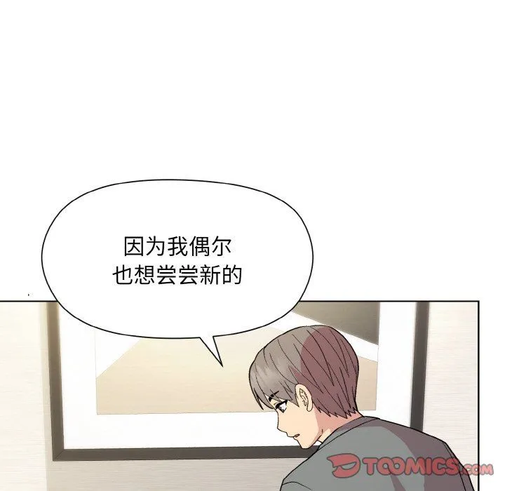 和美女上司玩游戏 - 第20話 - page 147