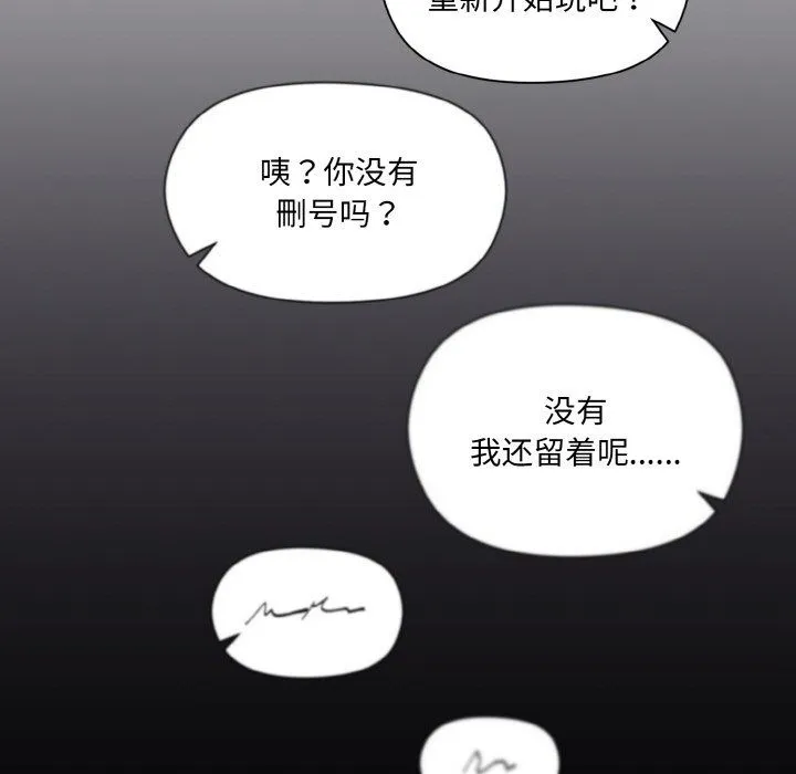 和美女上司玩游戏 - 第20話 - page 150