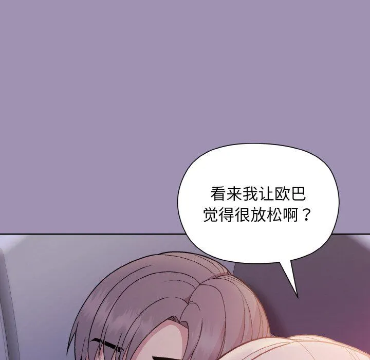 和美女上司玩游戏 - 第20話 - page 158