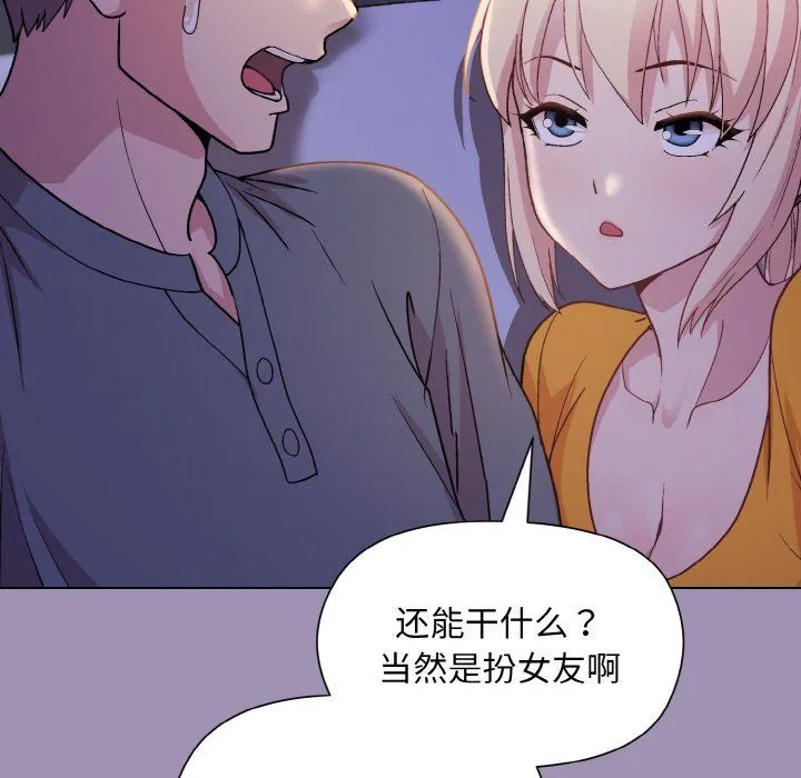 和美女上司玩游戏 - 第20話 - page 164