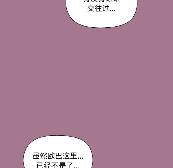 和美女上司玩游戏 - 第20話 - page 169