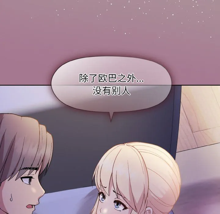 和美女上司玩游戏 - 第20話 - page 172