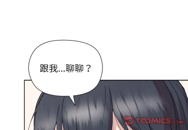 和美女上司玩游戏 - 第54話 - page 3