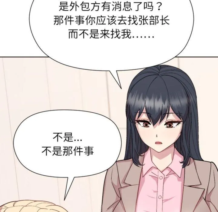 和美女上司玩游戏 - 第54話 - page 6