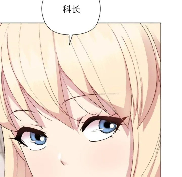 和美女上司玩游戏 - 第54話 - page 11