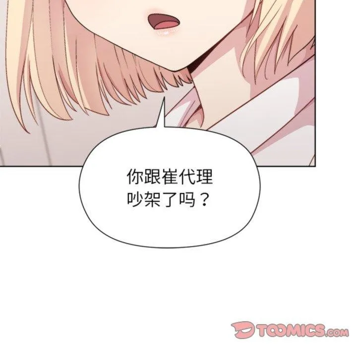 和美女上司玩游戏 - 第54話 - page 12